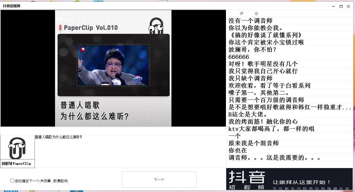 PC抖音短视频源码 可看评论-浩旭的资源站