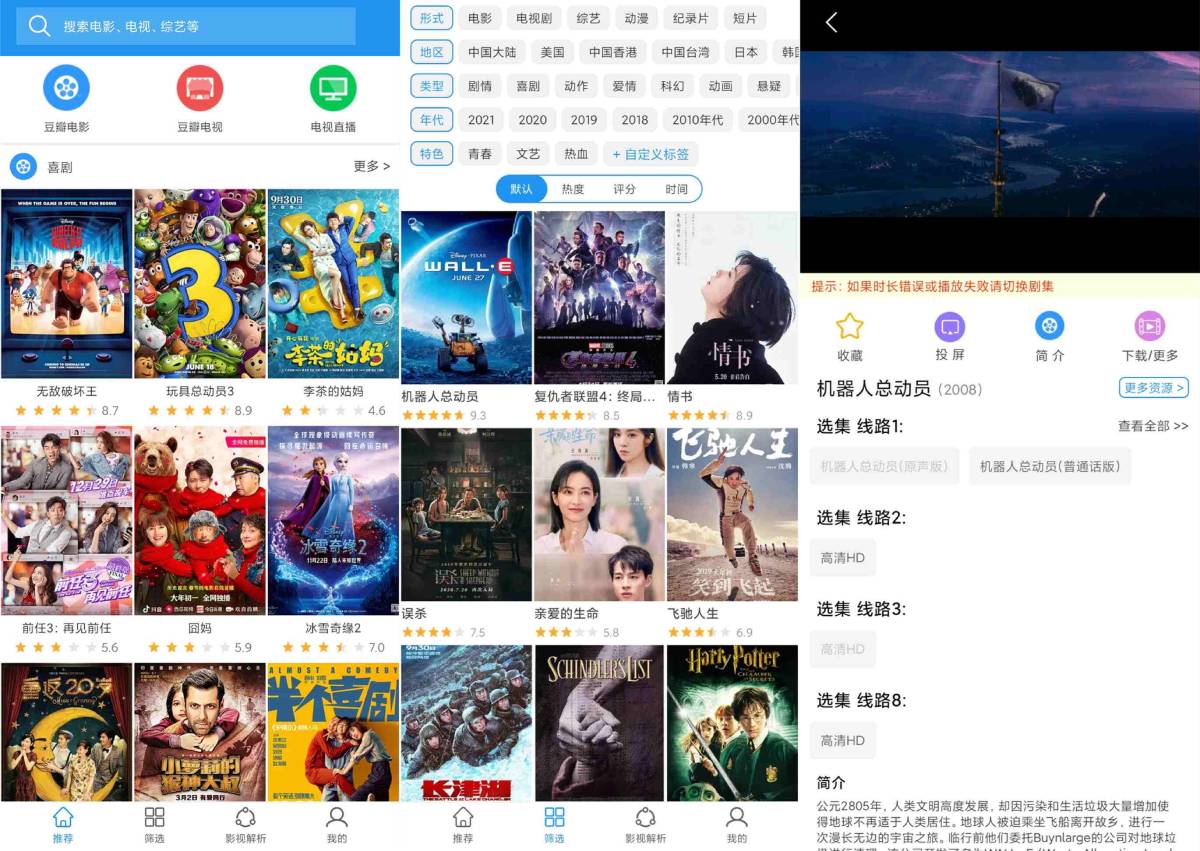 安卓电影雷达v0.29绿化版-浩旭的资源站