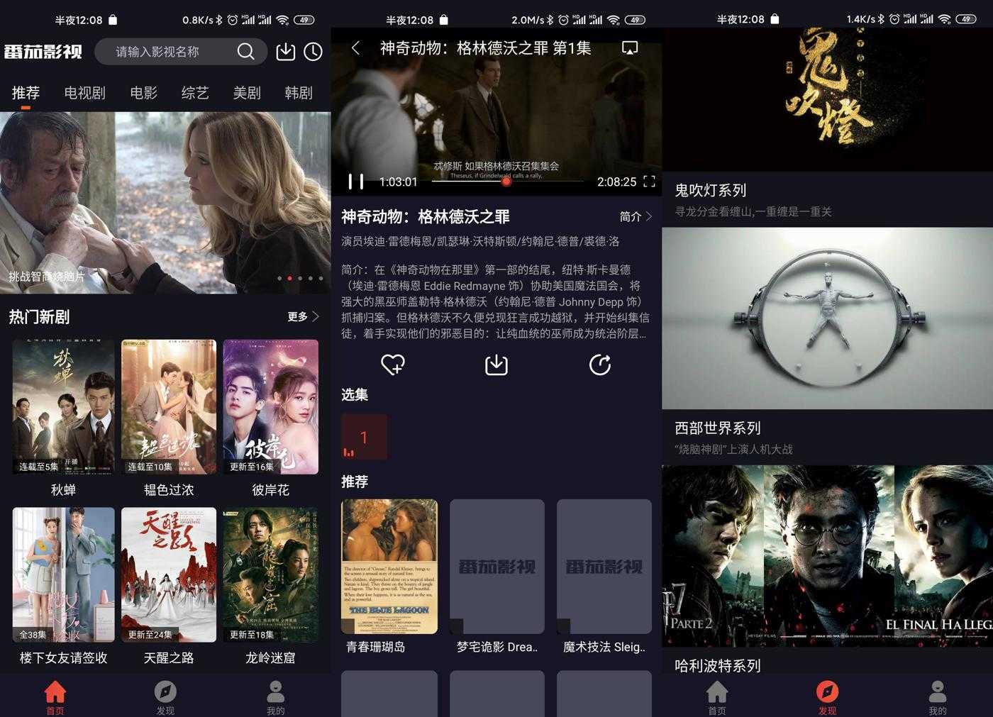 安卓番茄影视v2.0.7纯净版-浩旭的资源站