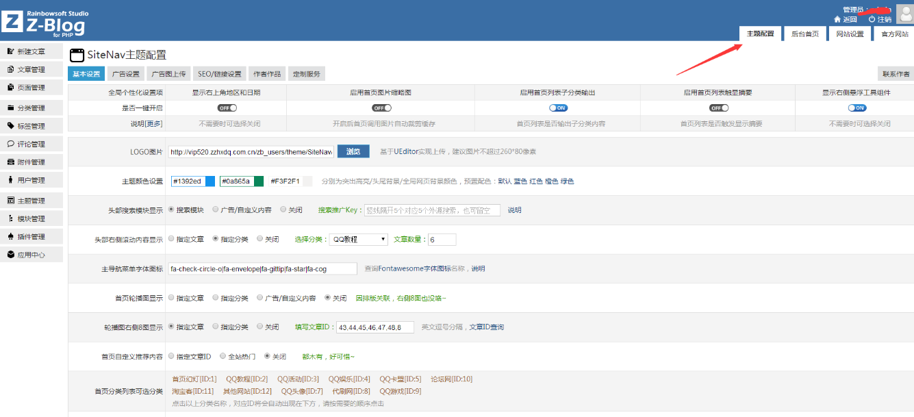 价值108元的Z-Blog导航源码-浩旭的资源站
