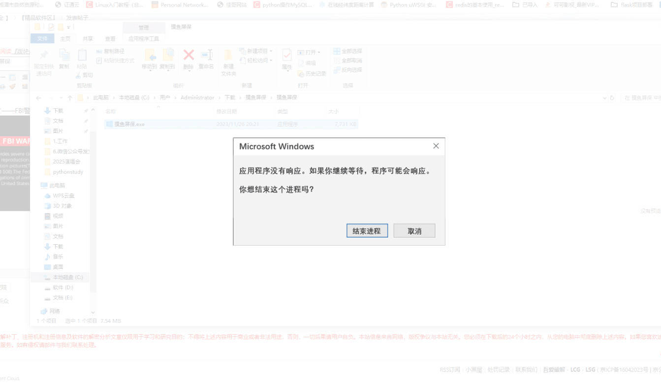 摸鱼屏保-假装电脑崩溃-浩旭的资源站