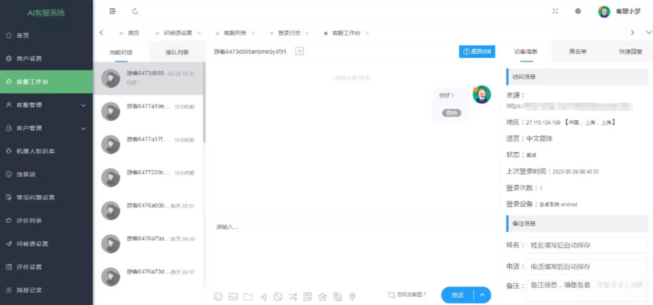 在线多商户客服系统源码附安装文档_支持手机端扫码聊天-浩旭的资源站