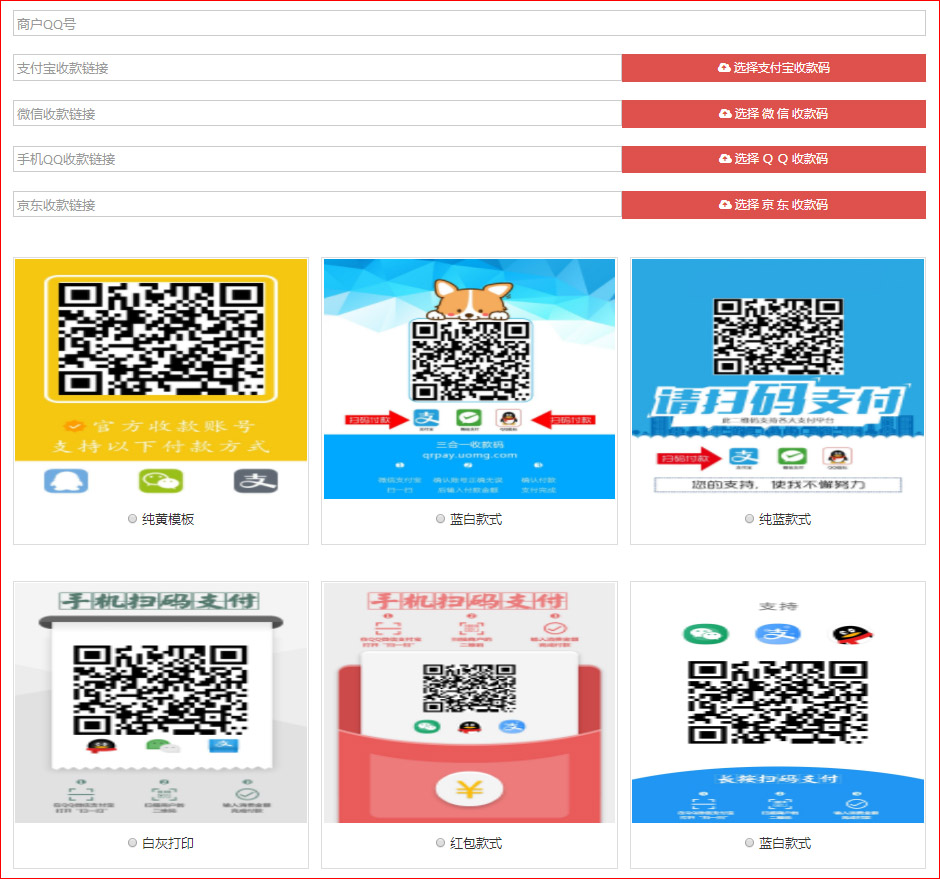 四合一收款码在线生成网站源码-浩旭的资源站