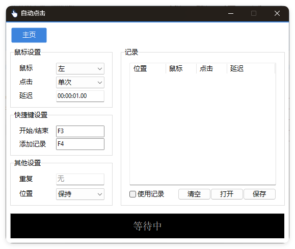 AutoClick自动点击器v1.4.3绿色清爽版-浩旭的资源站