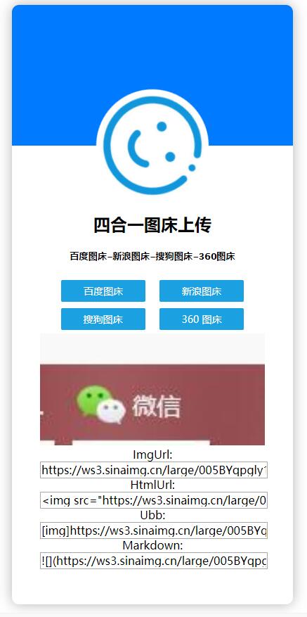 单网页四合一图床上传源码分享-浩旭的资源站