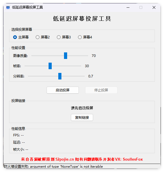 便捷低延迟局域网投屏工具-浩旭的资源站