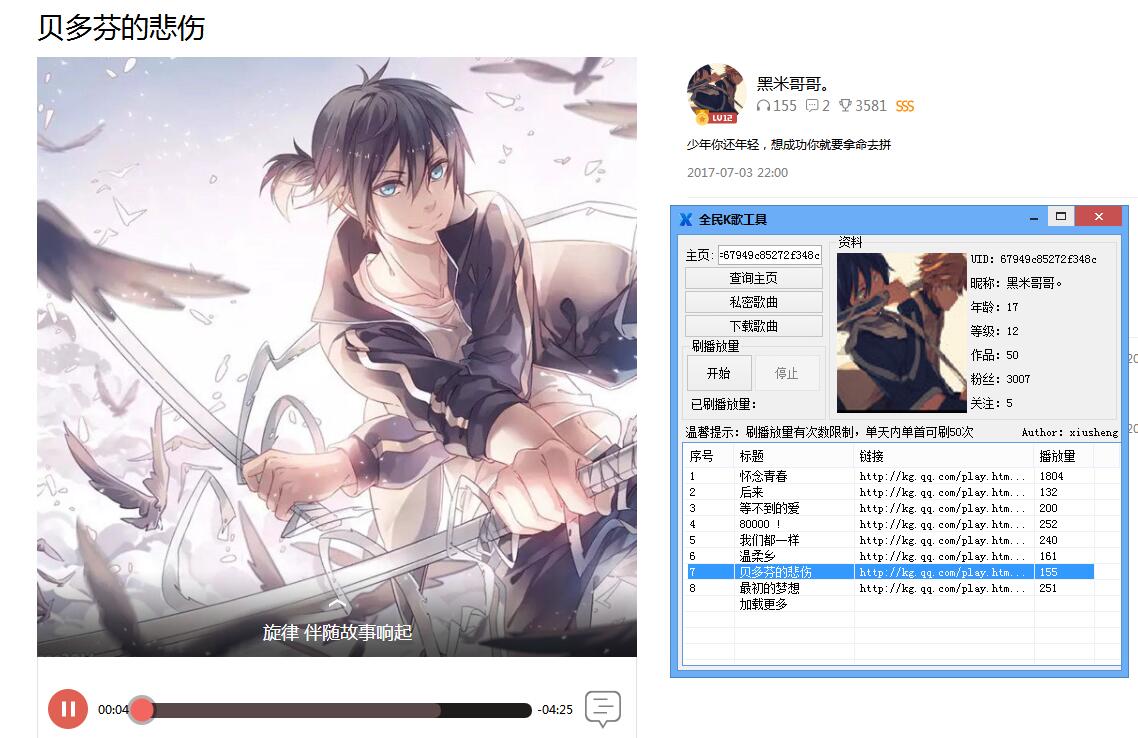 全民K歌刷播放量下载歌曲源码-浩旭的资源站