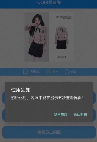 QQ闪照破解（支持安卓12）-浩旭的资源站