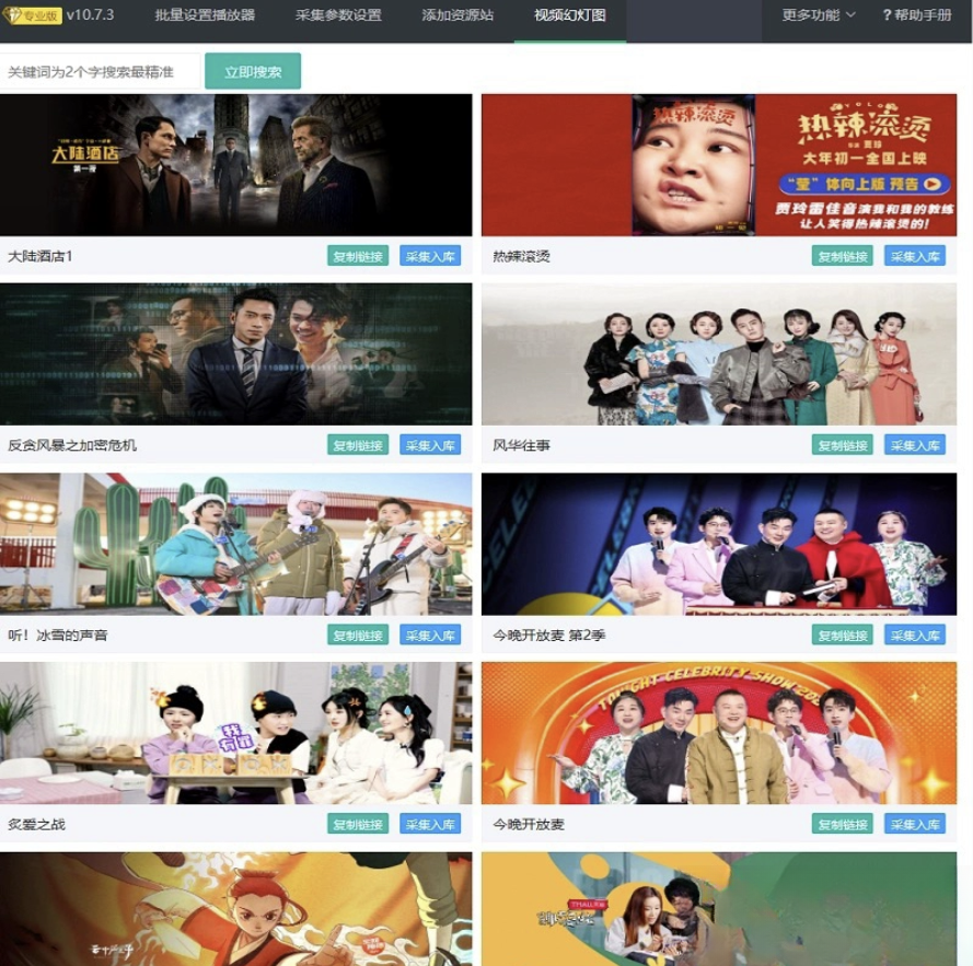 苹果cms10系统影视采集插件自动分类 萌芽采集插件Pro-浩旭的资源站