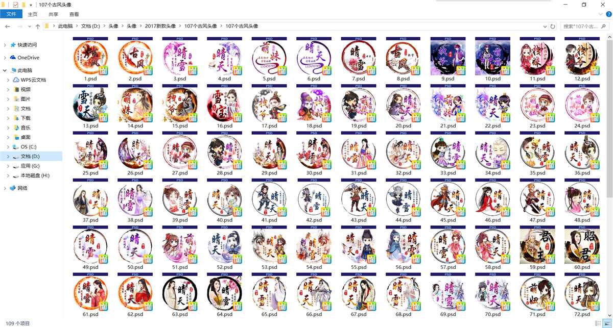 107个高端古风头像源码可倒卖-浩旭的资源站