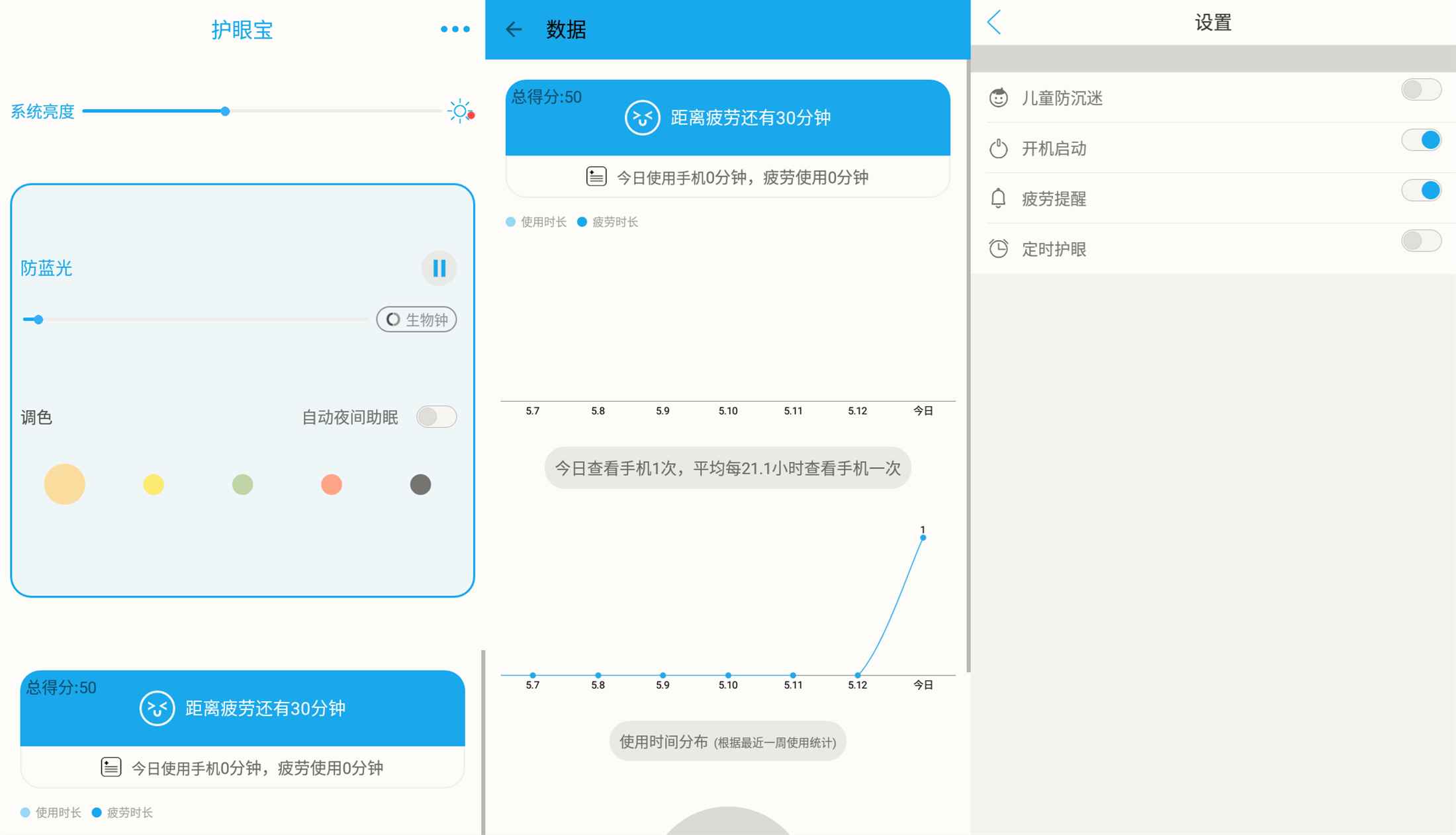 安卓护眼宝v9.9去广告精简版-浩旭的资源站