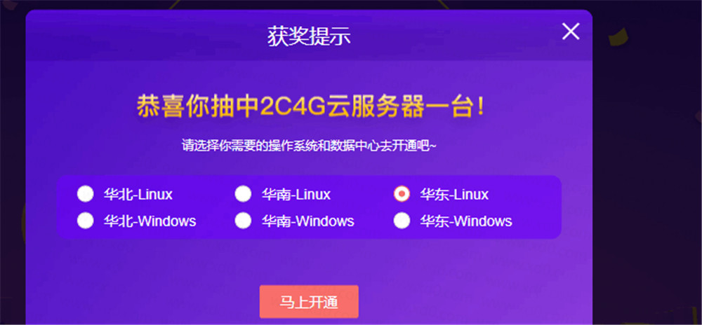 华为年终福利抽2C4H服务器-浩旭的资源站