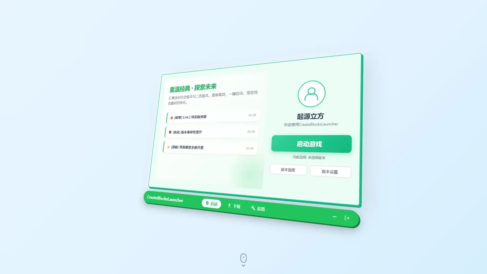 【PC】专属于迷你的启动器[CreateBlocksLauncher]-浩旭的资源站