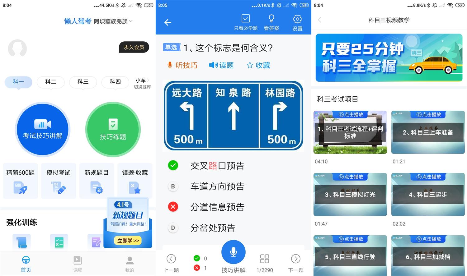 安卓懒人驾考v2.8.8绿化版-浩旭的资源站