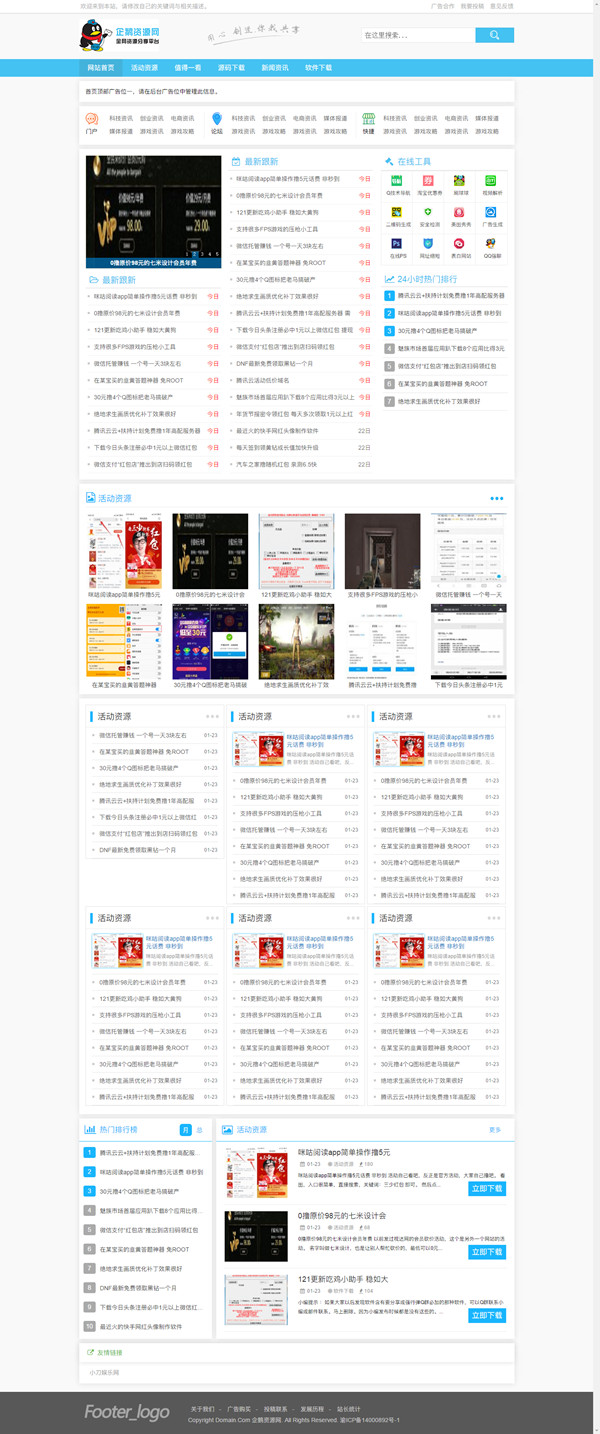 某资源网最新蓝色清晰织梦源码-浩旭的资源站
