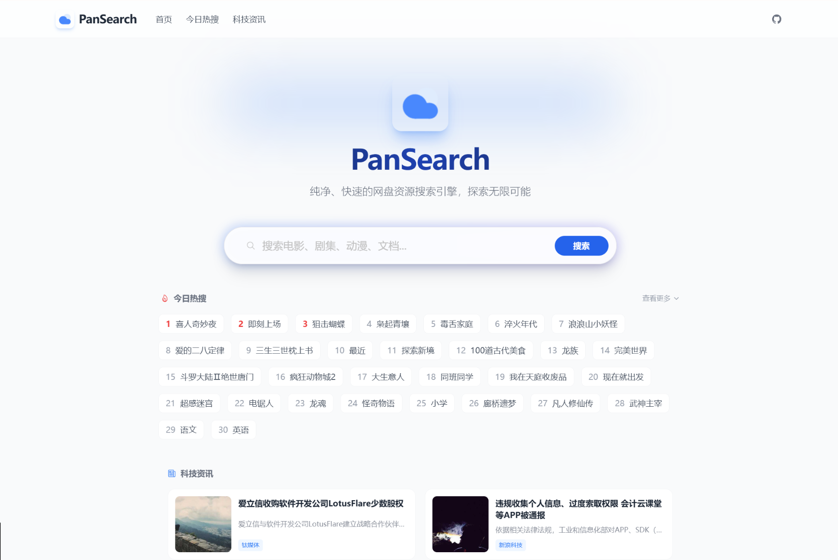 PanSearch – 网盘影视资源搜索聚合工具源码-浩旭的资源站
