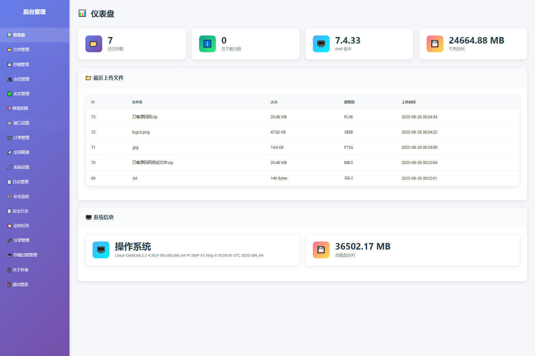 9月更新 临时文件快传系统源码 全开源附教程-浩旭的资源站