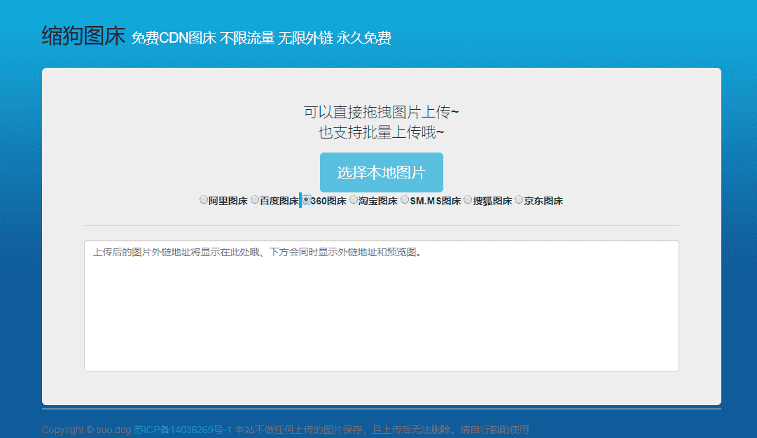 免费8大免费CDN图床源码-浩旭的资源站