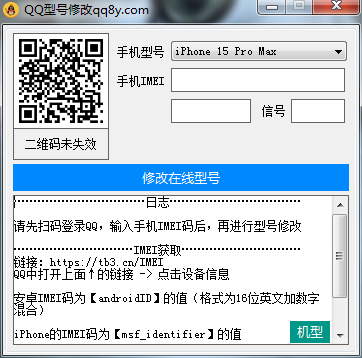 自定义改QQ在线状态新增iPhone15-浩旭的资源站