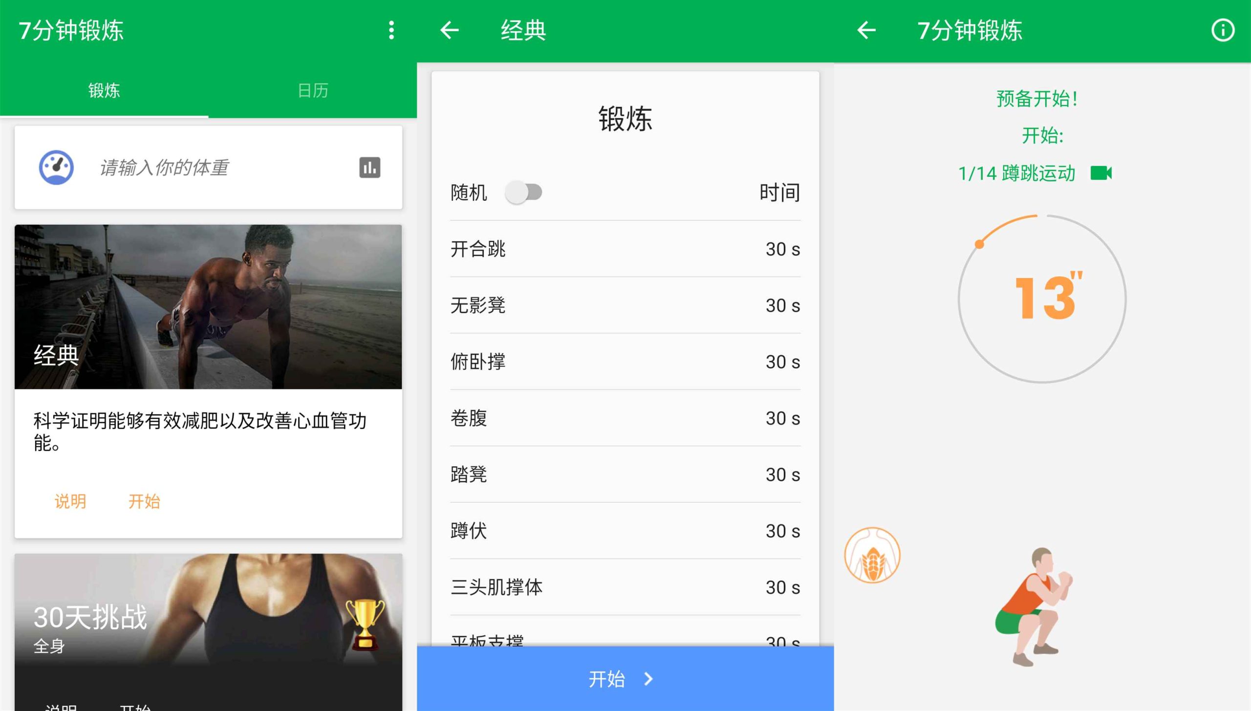 安卓7分钟锻炼v1.365绿化版-浩旭的资源站