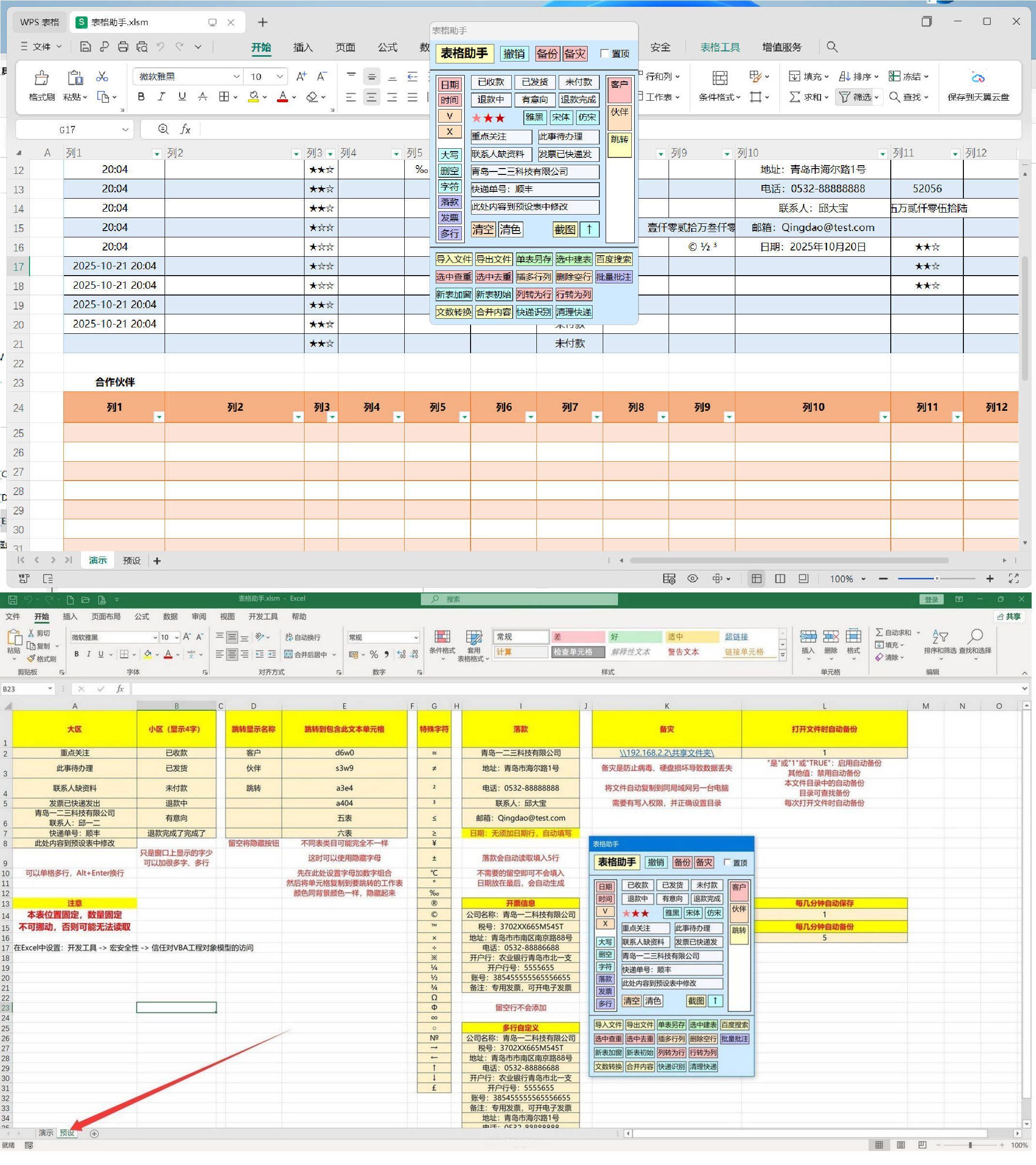 EXCEL表格助手1.0 提升工作效率-浩旭的资源站