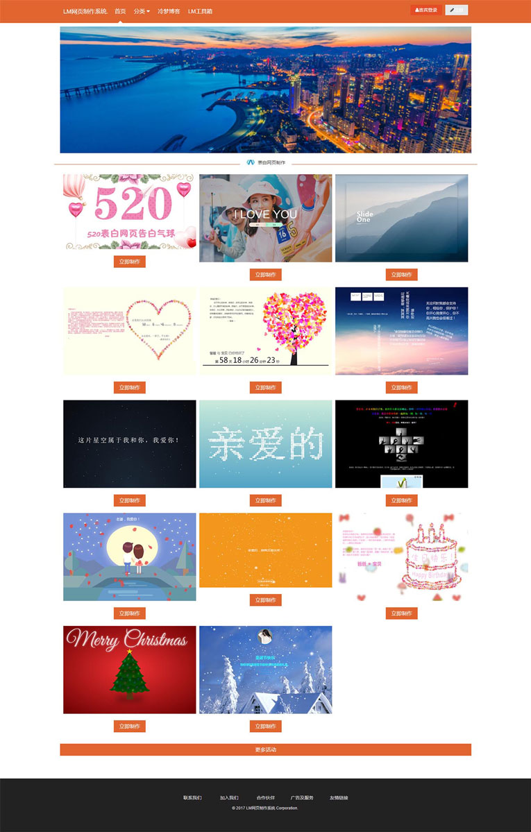 LM在线网页制作PHP源码美化版-浩旭的资源站