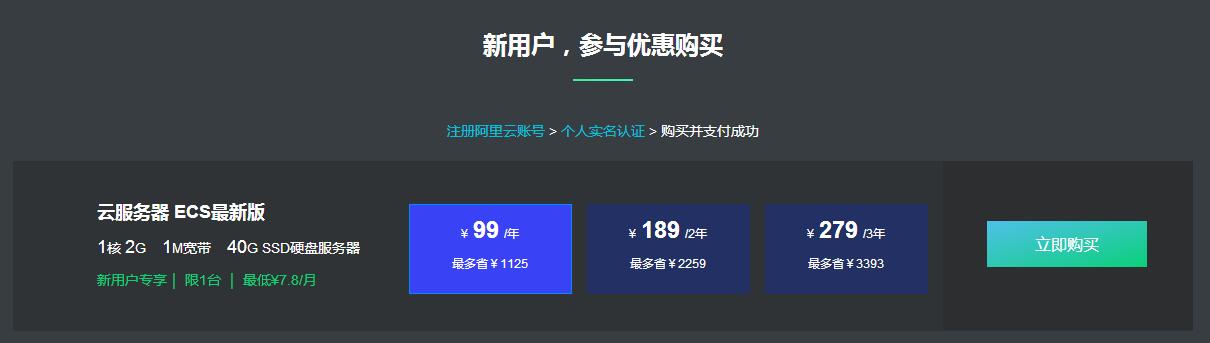 阿里云拼团又来了 限新99元/年-浩旭的资源站