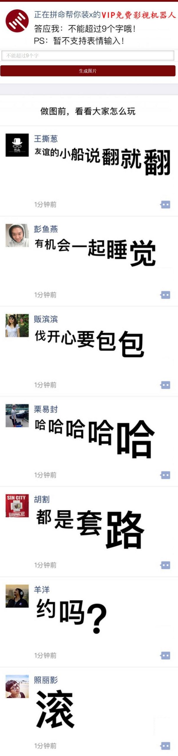 引流神器朋友圈尖叫体生成源码-浩旭的资源站