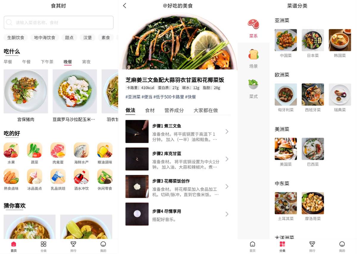 安卓食其时食谱v1.0.3绿化版-浩旭的资源站