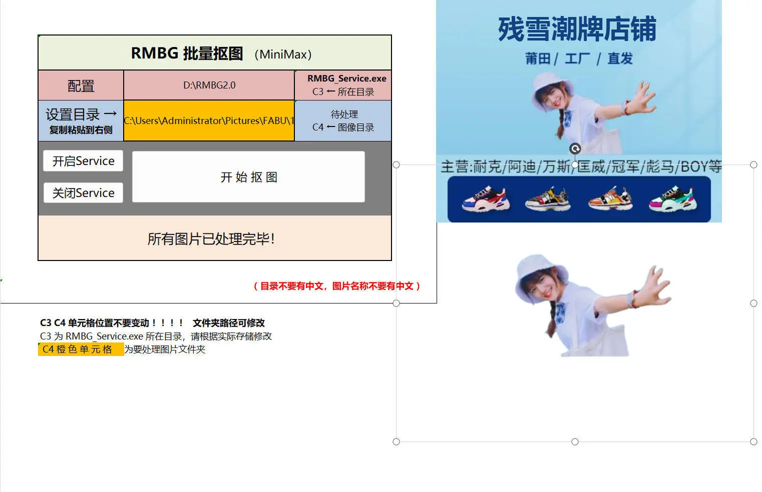 AI离线批量抠图背景去除(Excel版)v1.0-浩旭的资源站