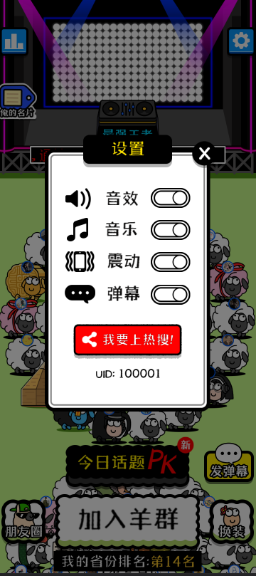 收集到了 羊了个羊游戏源码-浩旭的资源站