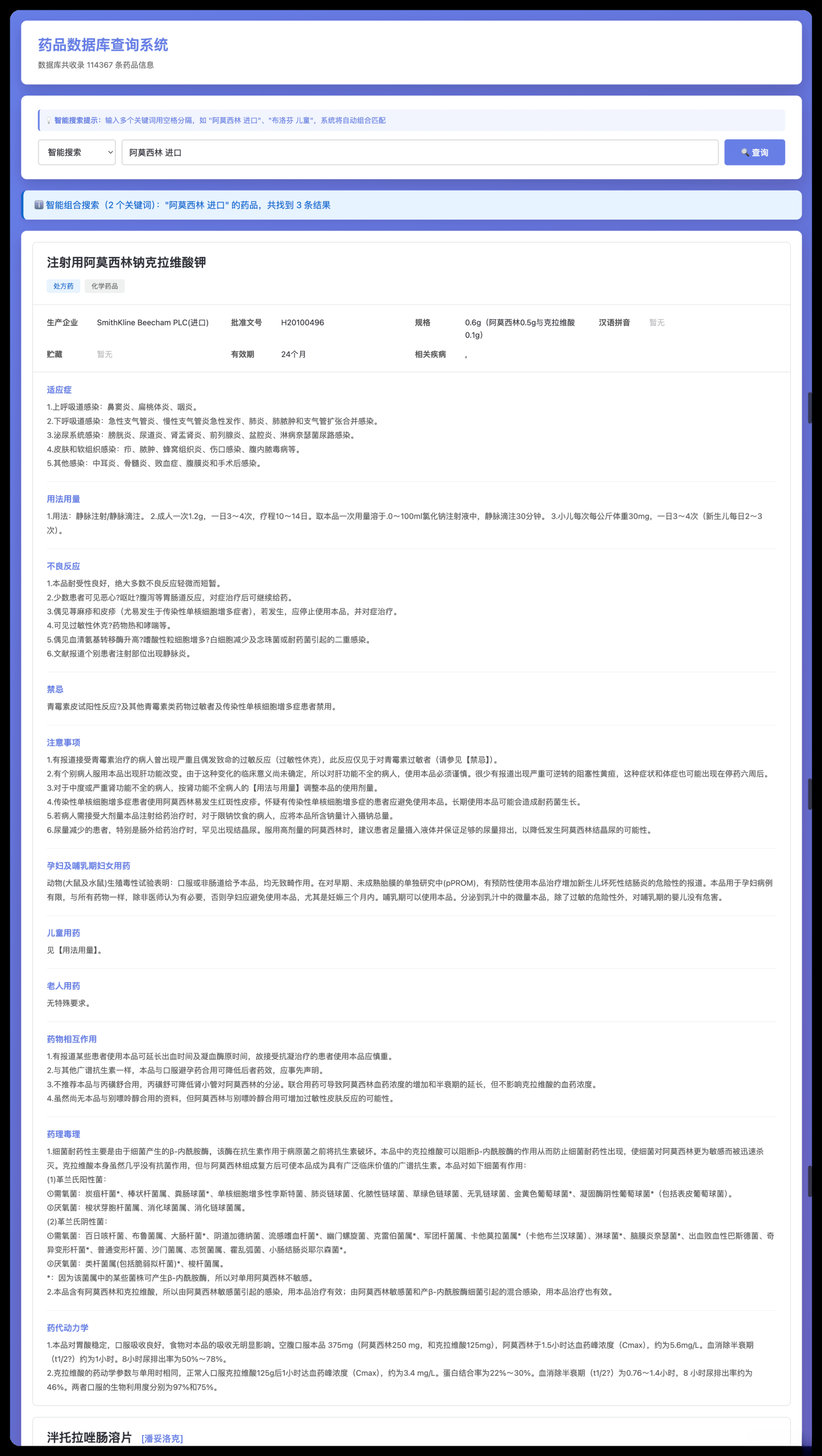 药品说明书查询软件网页PHP版本-浩旭的资源站