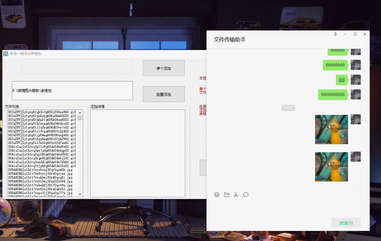 微信批量添加表情图片工具-浩旭的资源站