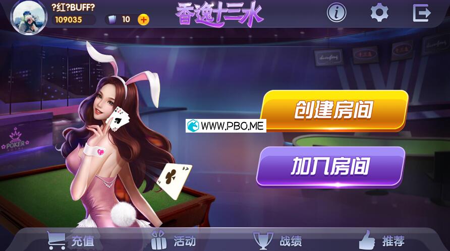 某宝买的香逸房卡十三水网站源码-浩旭的资源站