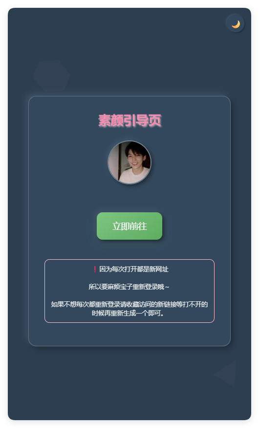 素颜随机2级域名引导页html源码-浩旭的资源站