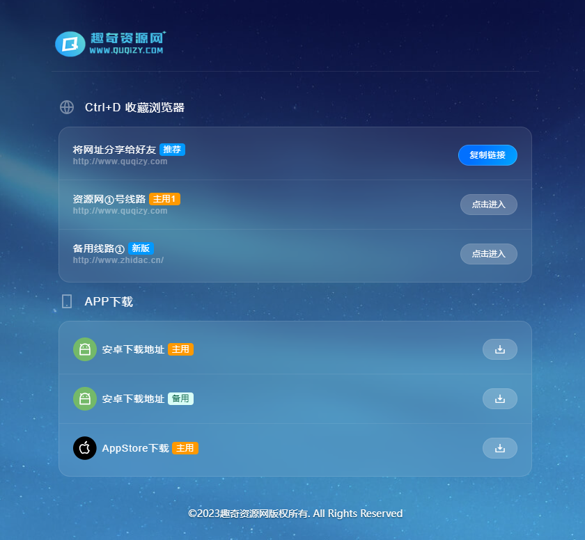 好看的个人网页地址发布页面源码-浩旭的资源站