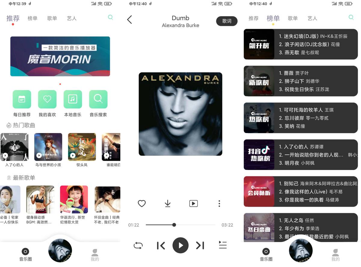 安卓魔音Morin 无损音质歌-浩旭的资源站