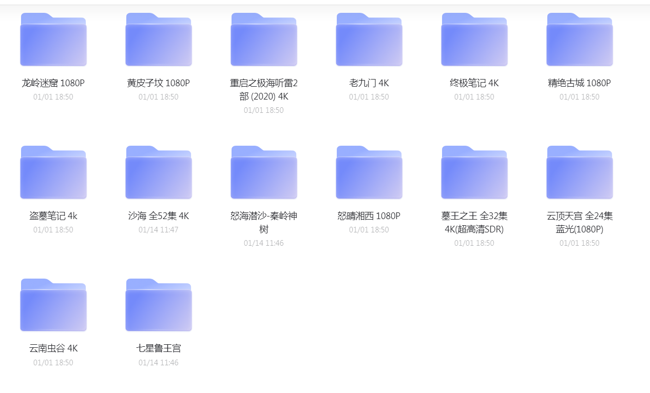 爱看鬼吹灯全系列的剧集分享-浩旭的资源站