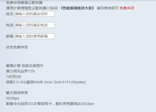 免费申领最强华为3C云服务器-浩旭的资源站