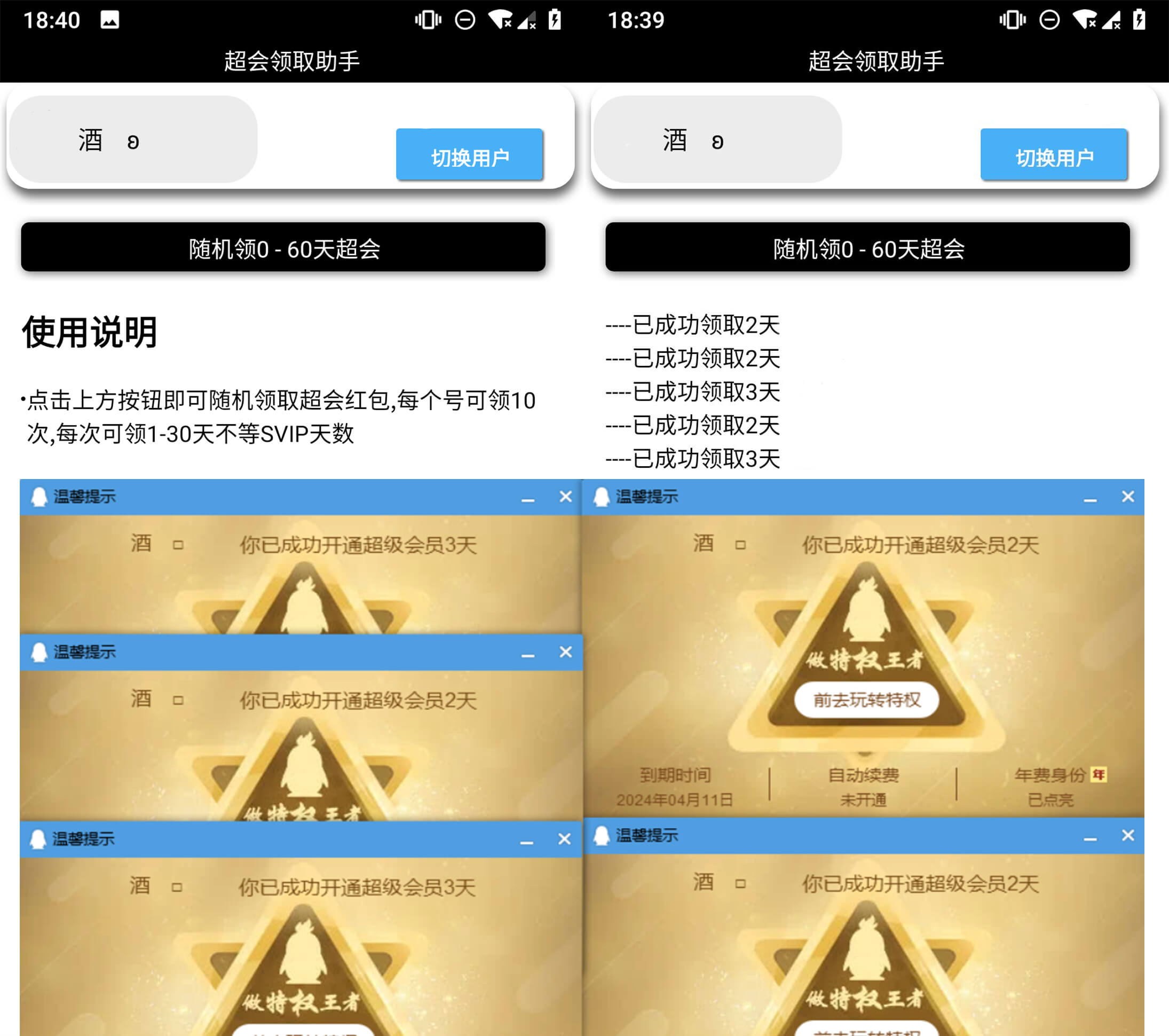 安卓最新版超会领取助手v2.3-浩旭的资源站