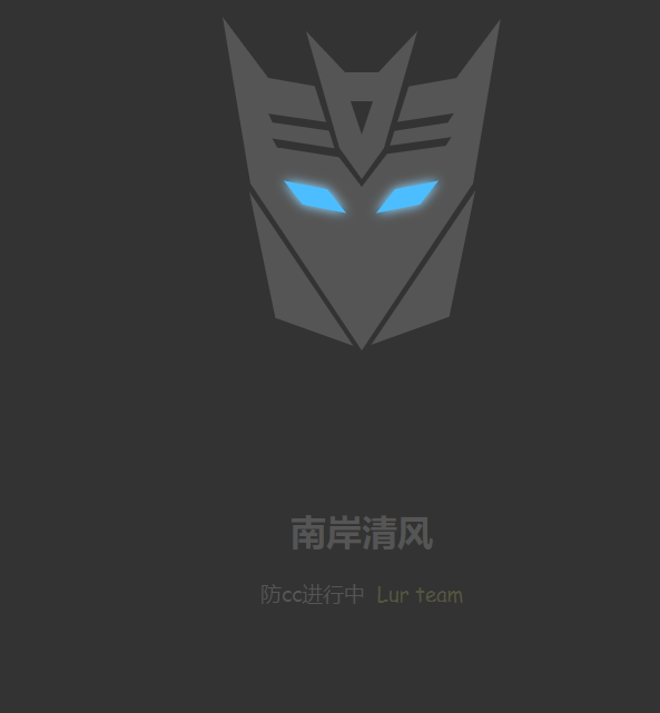 网站防被CC攻击系统PHP源码-浩旭的资源站