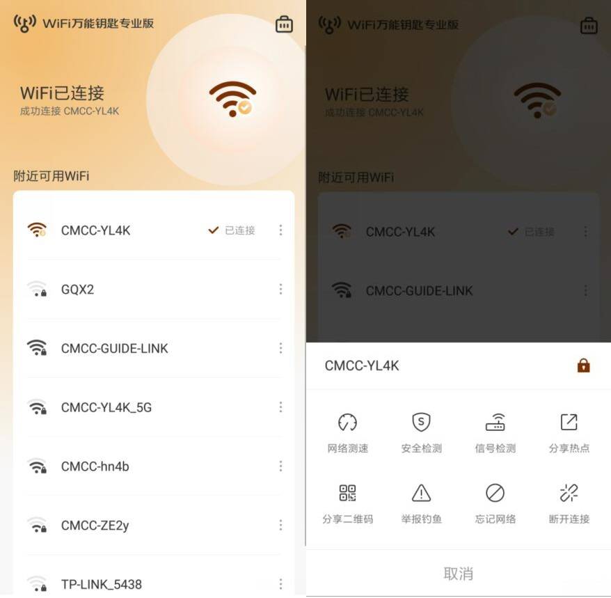 WiFi万能钥匙专业版1.0.03-浩旭的资源站