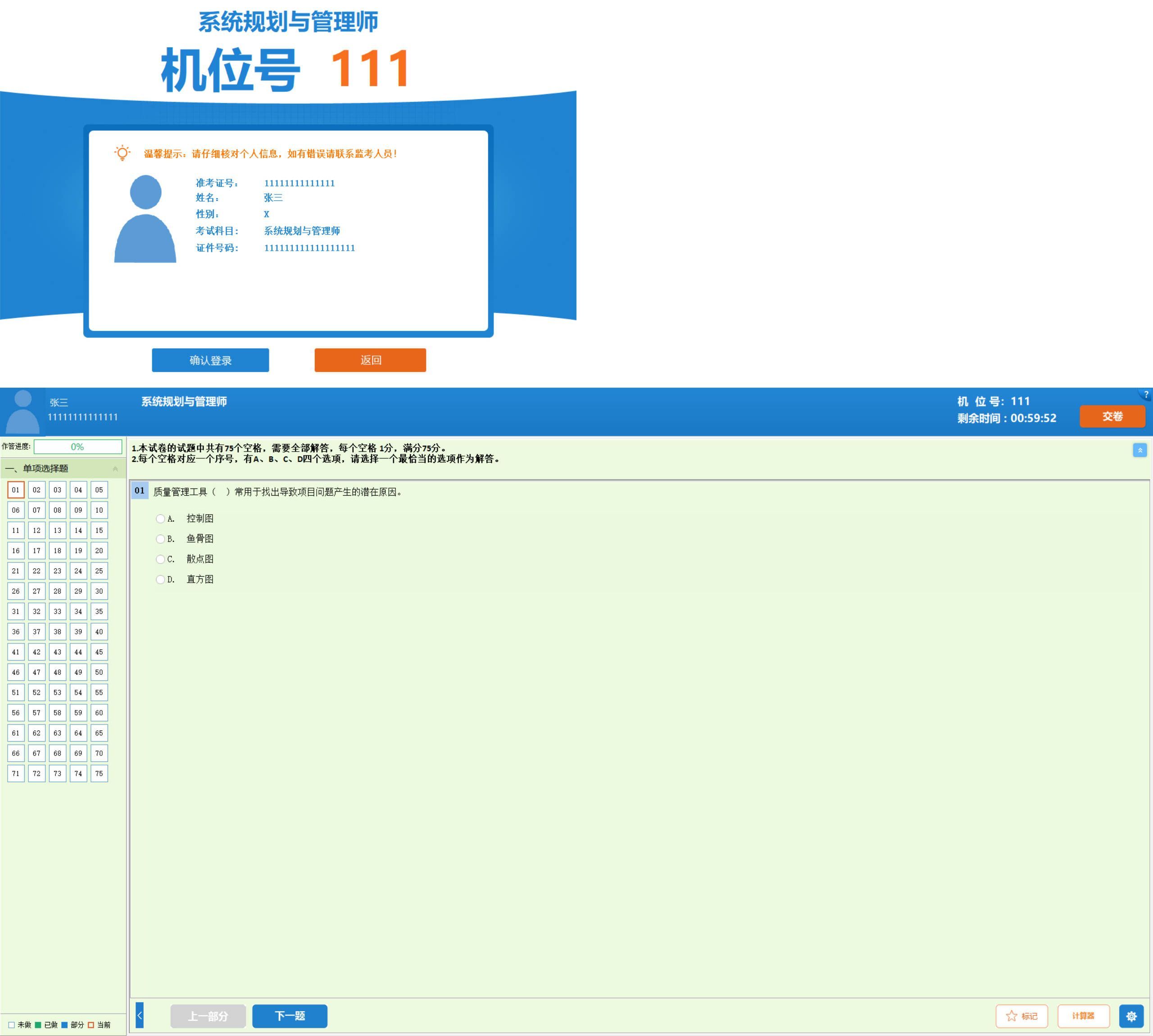 全国计算机软考-模拟练习程序(高级) 离线学习版-浩旭的资源站