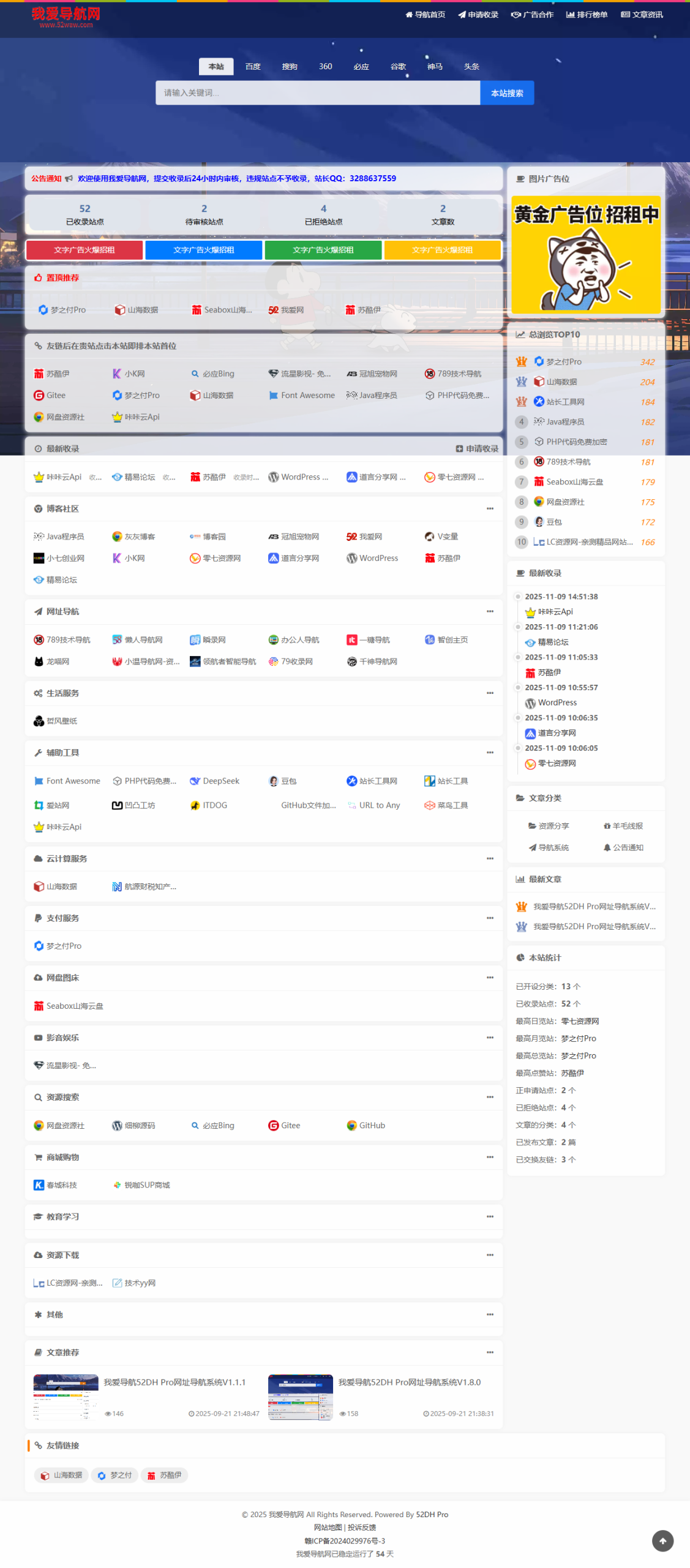 我爱导航(52DH Pro)网址导航系统V2.0.0最新版-浩旭的资源站