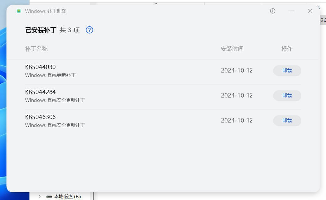 Windows补丁卸载 v1.1.1.3 单文件版本-浩旭的资源站