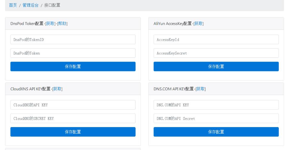 最新防红dns二级域名分发源码-浩旭的资源站