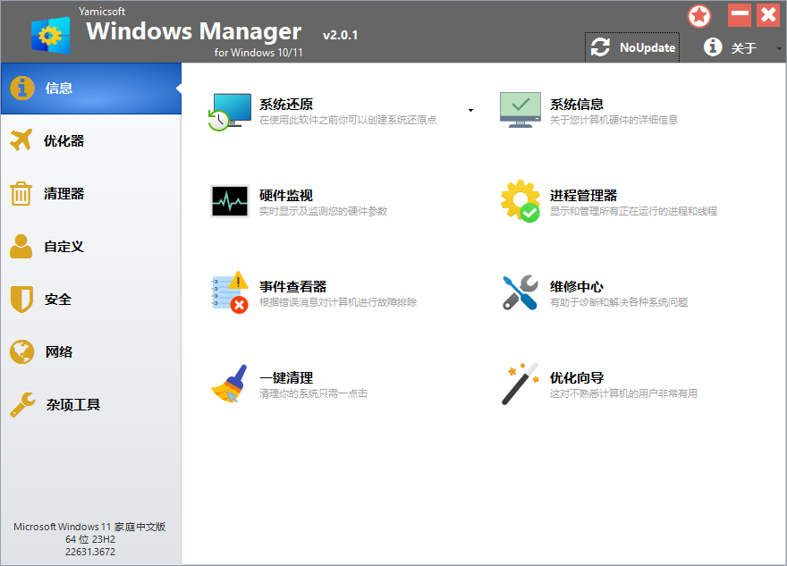 Yamicsoft Windows Manager v2.2.0-浩旭的资源站