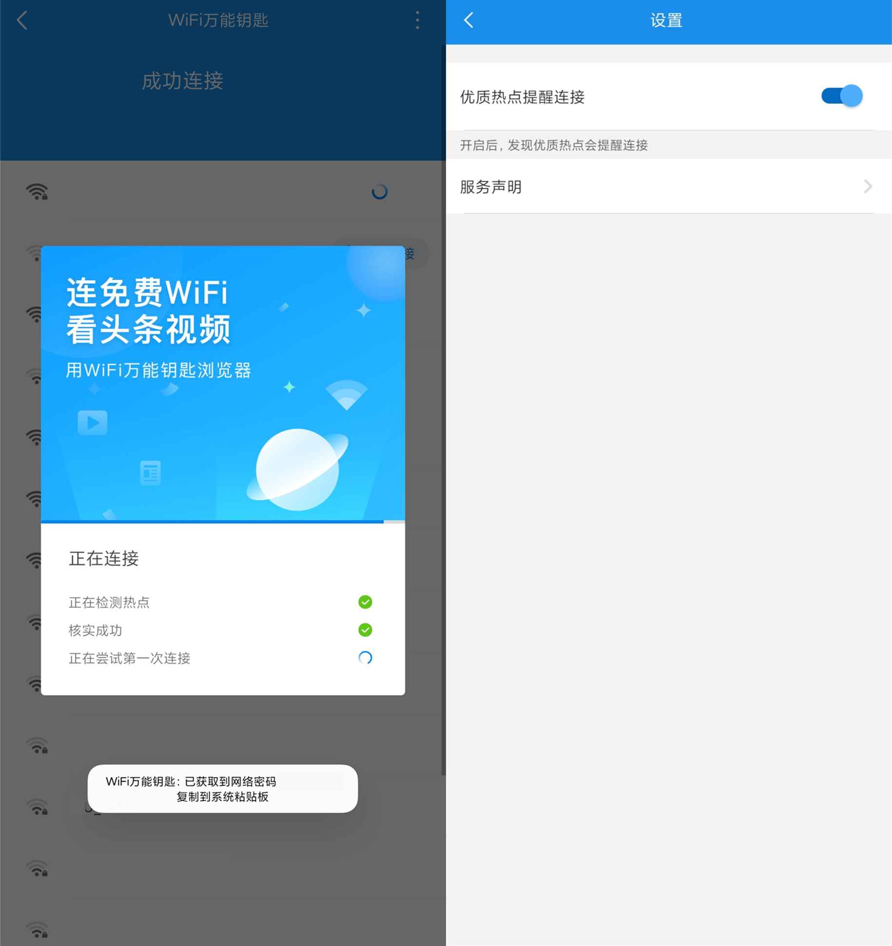 WiFi万能钥匙浏览器v2.4.10显密版-浩旭的资源站
