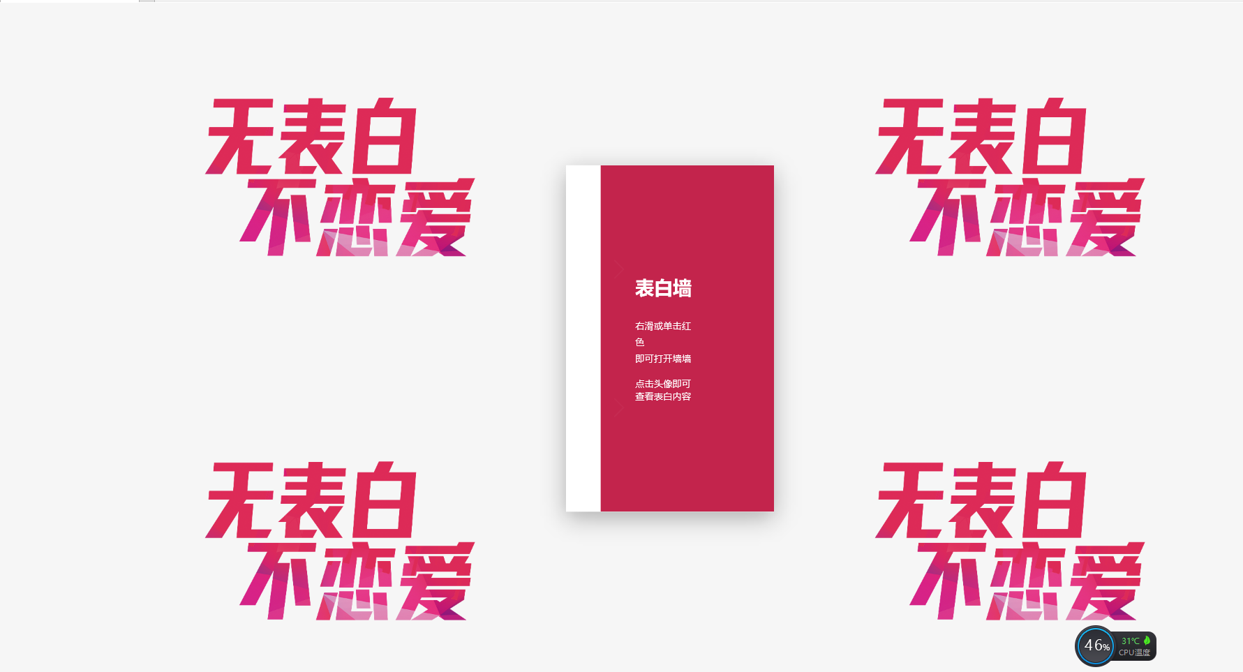 520在线表白墙HMTL网站源码-浩旭的资源站