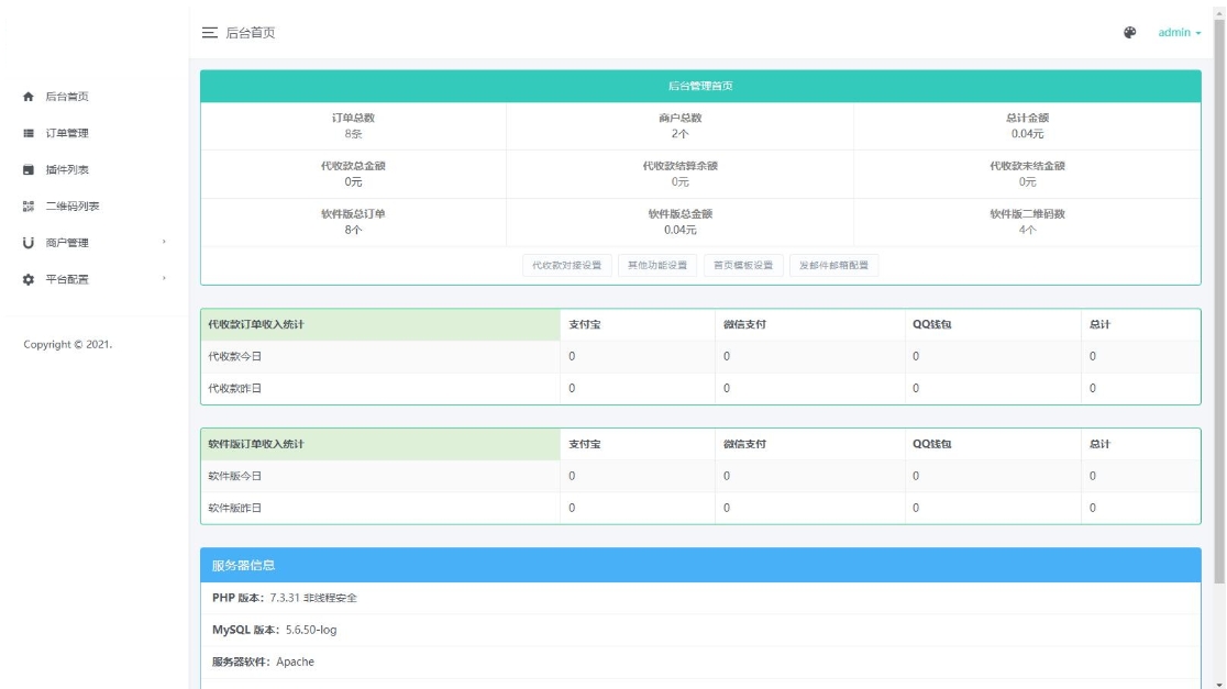 个人码免签支付系统源码 个人免签支付接口平台 微信支付平台-浩旭的资源站